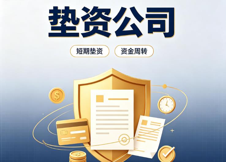 苏州债务重组|苏州垫资过桥|苏州事业单位债务重组