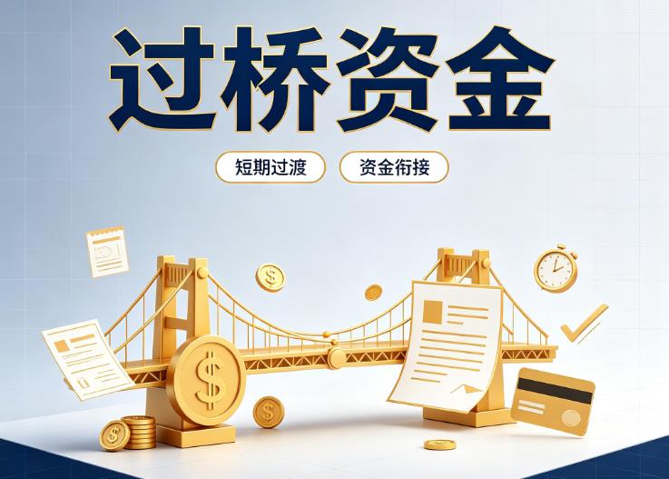 苏州债务重组|苏州过桥贷款|苏州事业单位债务重组
